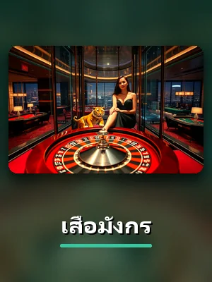เกมเสือมังกรของ VA999